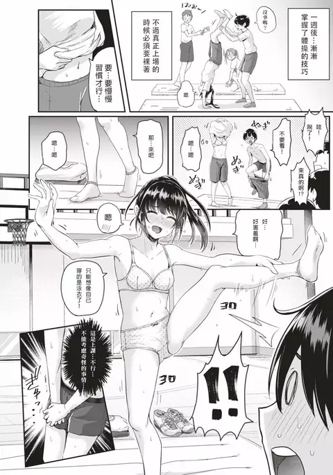 Danjopeadeyarou!zenrakumitaisou