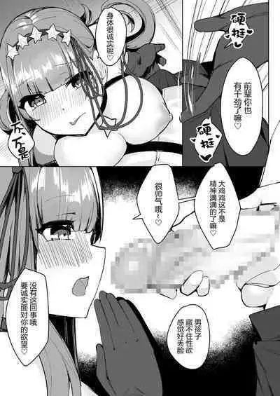 BB ni Tsumerarete Rouraku Sarete