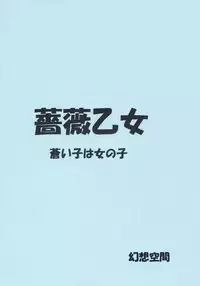 [Gensou Kuukan (Mizuhara Mei)] Aoi koha Onnanoko (Rozen Maiden)