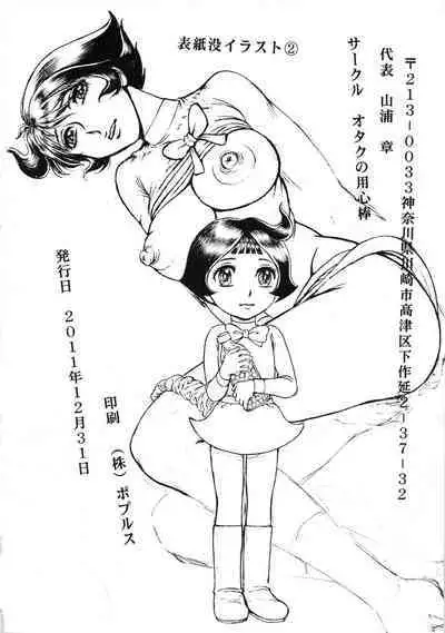 Youjinbou Otaku Matsuri 8