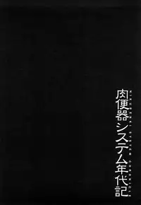 [Mayonnaise] Nikubenki System Chronicle