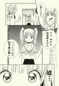 [Natsuba Yashi] Kegareta Mezame