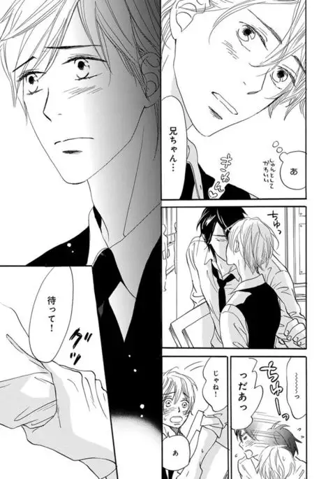 Ore wa Kawaii Ototo to