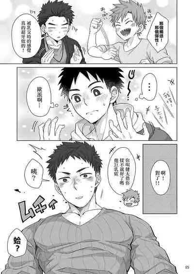 Senpai, Monde mo ii desu ne? | 我可以揉你的胸吗，学长?