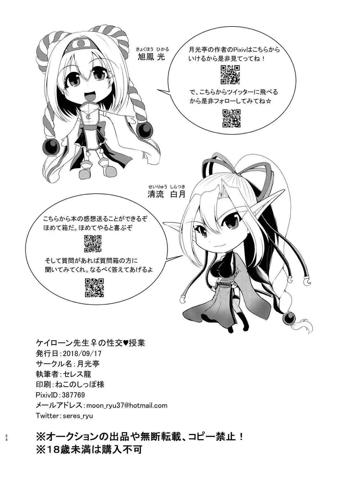 Chiron Sensei no Seikou Jugyou