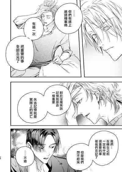 Gourmet na Mamono o Ayashite imasu | 哄逗美食家恶魔 + 美食家恶魔番外