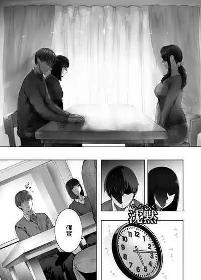 Osananajimi ga Mama to Yatte Imasu. 9