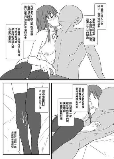 Off-Pako Repo Manga Matome Hon