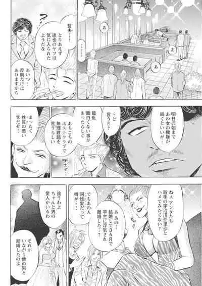 Kichiku Hosuto no Daraku Chōkyō 1