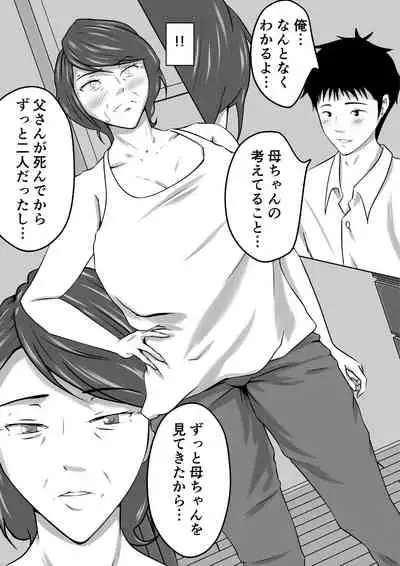 Haha wa Onna Deshita 3