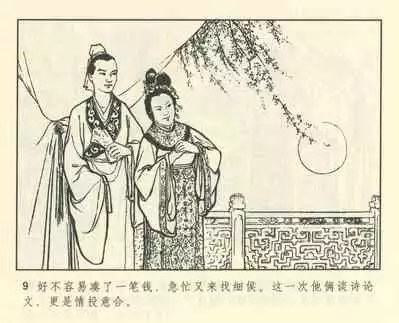 聊斋志异 张玮等绘 天津人民美术出版社 卷二十一 ~ 三十