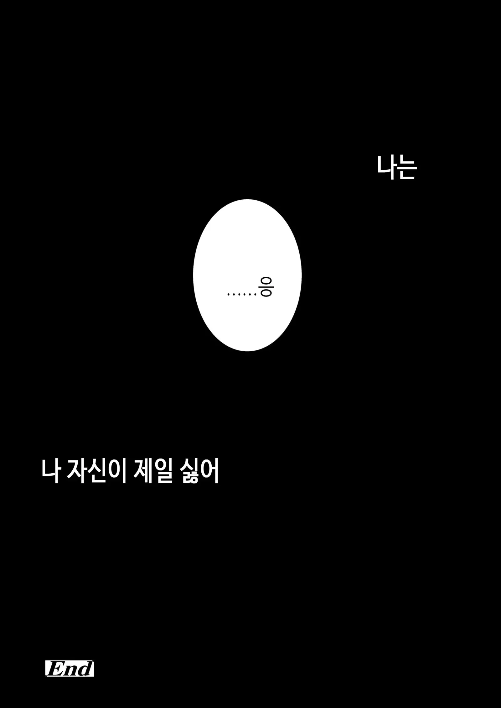 Naraku no Yosuga | 나락의 인연