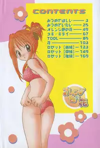 [Goto Hayako] Orange Iro no Hana