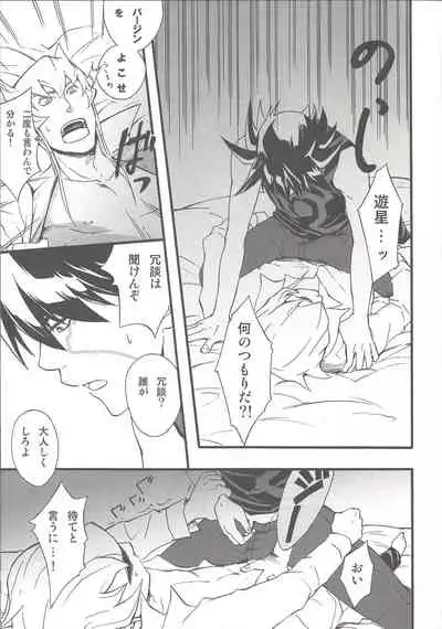 Give Me Your Virginity!