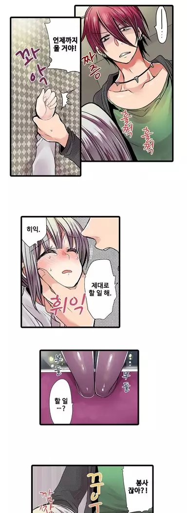 Shameful vending machine Ch.1-42