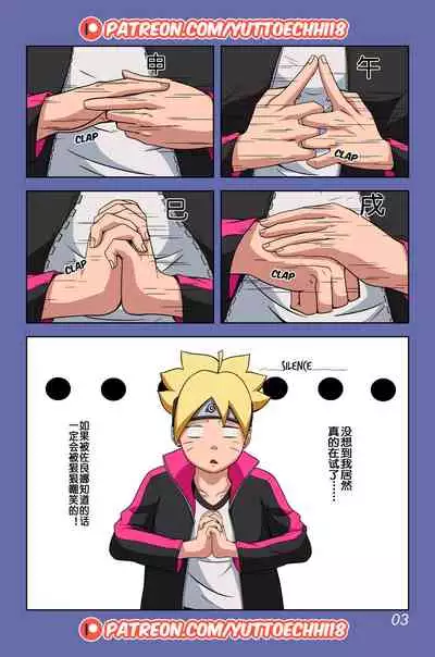 Boruto Erotic Adventure chapter1:Boruto is in trouble