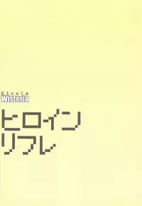 (C95) [Wisteria (Fuji-han)] Heroine Refle (Pokémon)