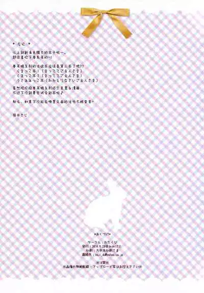 Okaerinasai Goshujin-sama