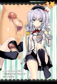 (SC2016 Winter) [Renai Mangaka (Naruse Hirofumi)] Kyou no Kashima-san wa Chotto ××× (Kantai Collection -KanColle-)