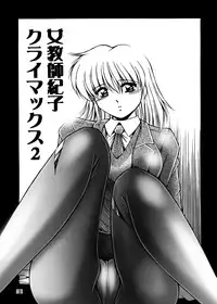 [Overload (Rusher Verak)] Onna Kyoushi Noriko Climax 1 & 2