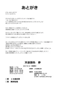 (C92) [LTM. (Taira Hajime)] Tenshi Kokushoku San (Arslan Senki)