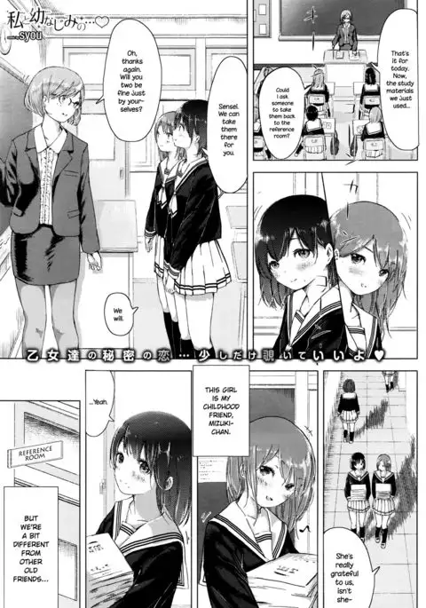 Watashi to Osananajimi no... {NecroManCr}