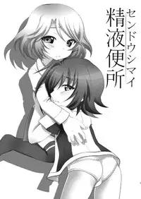 [choco-BANANA. (Nanaki Nana)] Seieki Benjo(Sendou Shimai) (Cardfight!! Vanguard) [Digital]