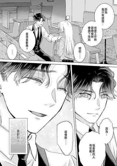 Daisuki na Hito nanoni SeFri Keiyaku Musunjaimashita... Ch.1-9 | 明明是最喜歡的人卻結下了炮友契約...