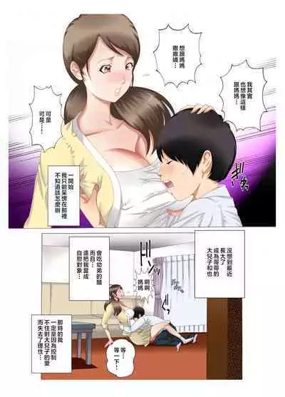 [Fuuga] Boshi Soukan ~Kaa-san wa Saikou no Onapet~ 1-5 [Chinese]