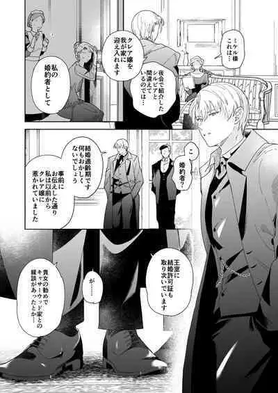 [OTIBA (Momitsu)] Jiki Koushaku-sama ga Itomagoi o Yurusanai -answer-