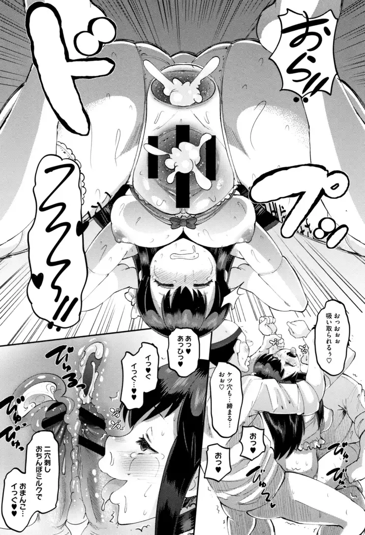 Mesukan Kareshi ni Zettai Ienai, Kare Papa Tanetsuke Nama Koubi