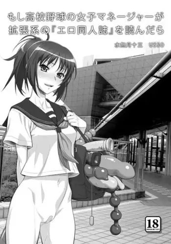 (COMIC1?5) [Gerupin & KNOCKOUT (Minazuki Juuzou, USSO, Bakuchin)] Moshi Koukou Yakyuu no Joshi Manager ga Kakuchoukei no?Management?wo Yondara (Moshi Koukou Yakyuu no Joshi Manager ga Drucker no?Ero Doujinshi?wo Yondara) [Digital]