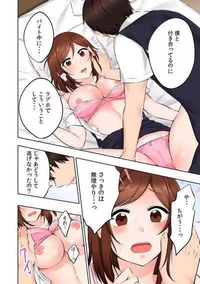 バイト中、淫らに濡れる嬲られSEX「強引に挿入れられたのに…中でイっちゃう！」【フルカラー】