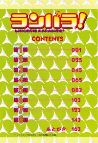 [Takashi Sano] Ranpara! (Lingerie Paradise) Vol. 1