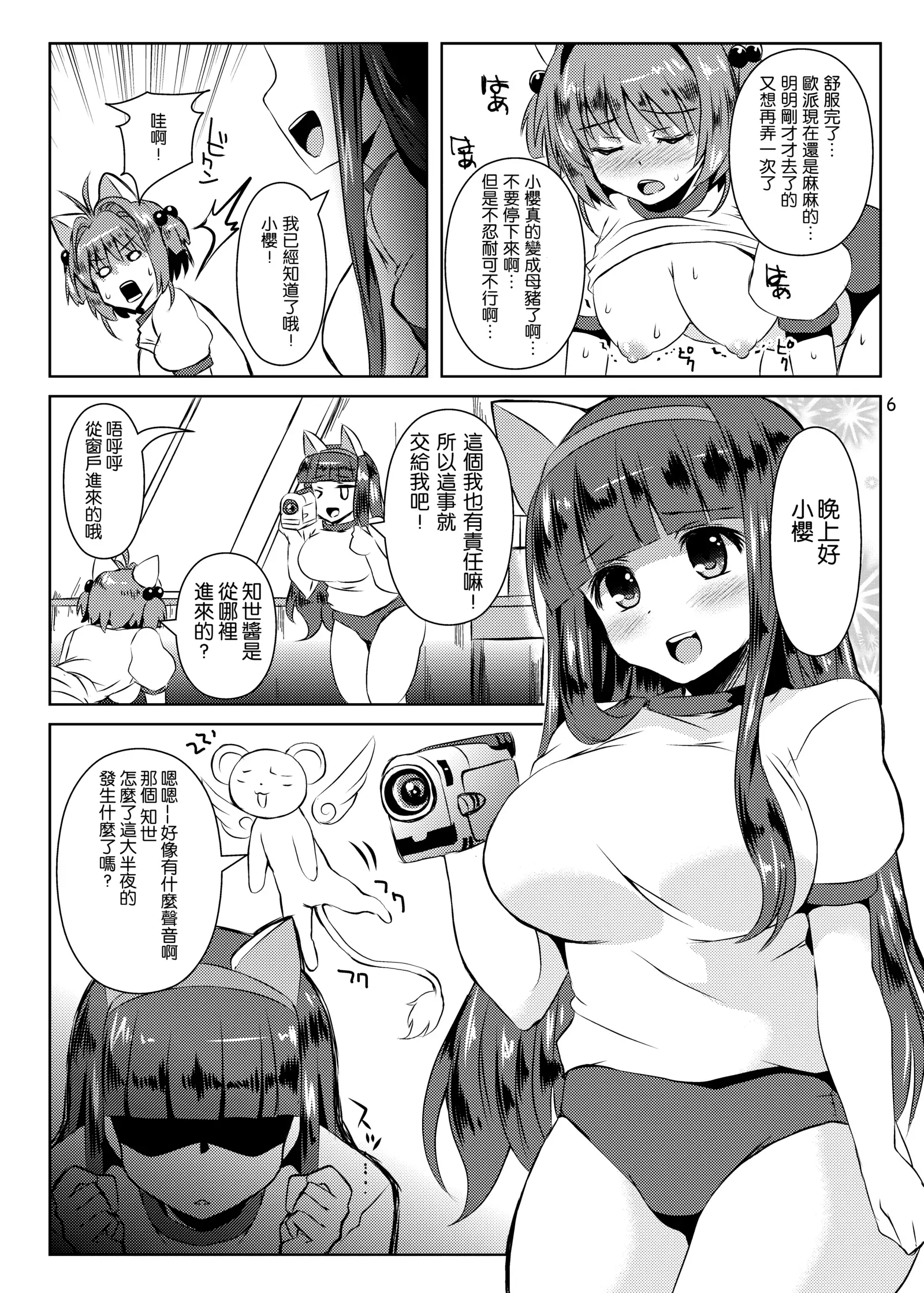 Sakura-chan Paiotsu Memorial Soushuuhen