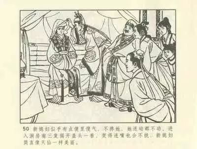 聊斋志异 张玮等绘 天津人民美术出版社 卷二十一 ~ 三十