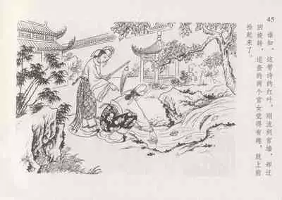 史上名妓 红叶传情-韩凤儿（臧武斌(龙河居士) 2012年12月）