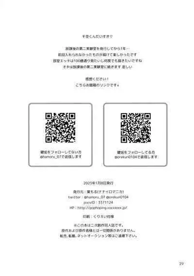 Houkago no Daini Jikkenshitsu ２