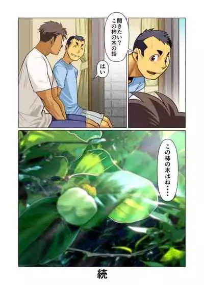 [Gamushara! (Nakata Shunpei)] Ikko no Onegai #1 - #5 [Digital]