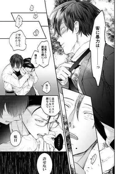 Seiaku Joushi ga Munou Buka ni Seiteki ni Otosareru Hon