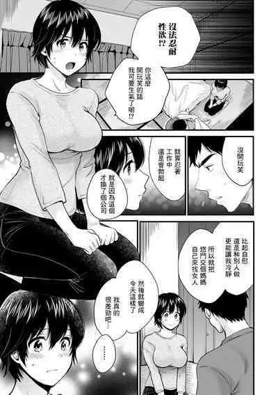 Tonari no Papa no Seiyoku ga Sugokute Komattemasu! Ch.3
