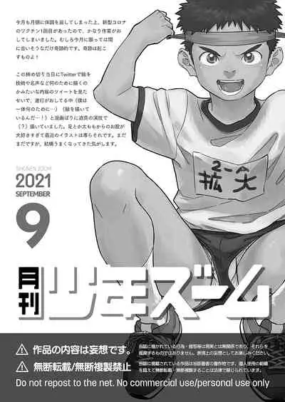 Gekkan Shounen Zoom 2021-09