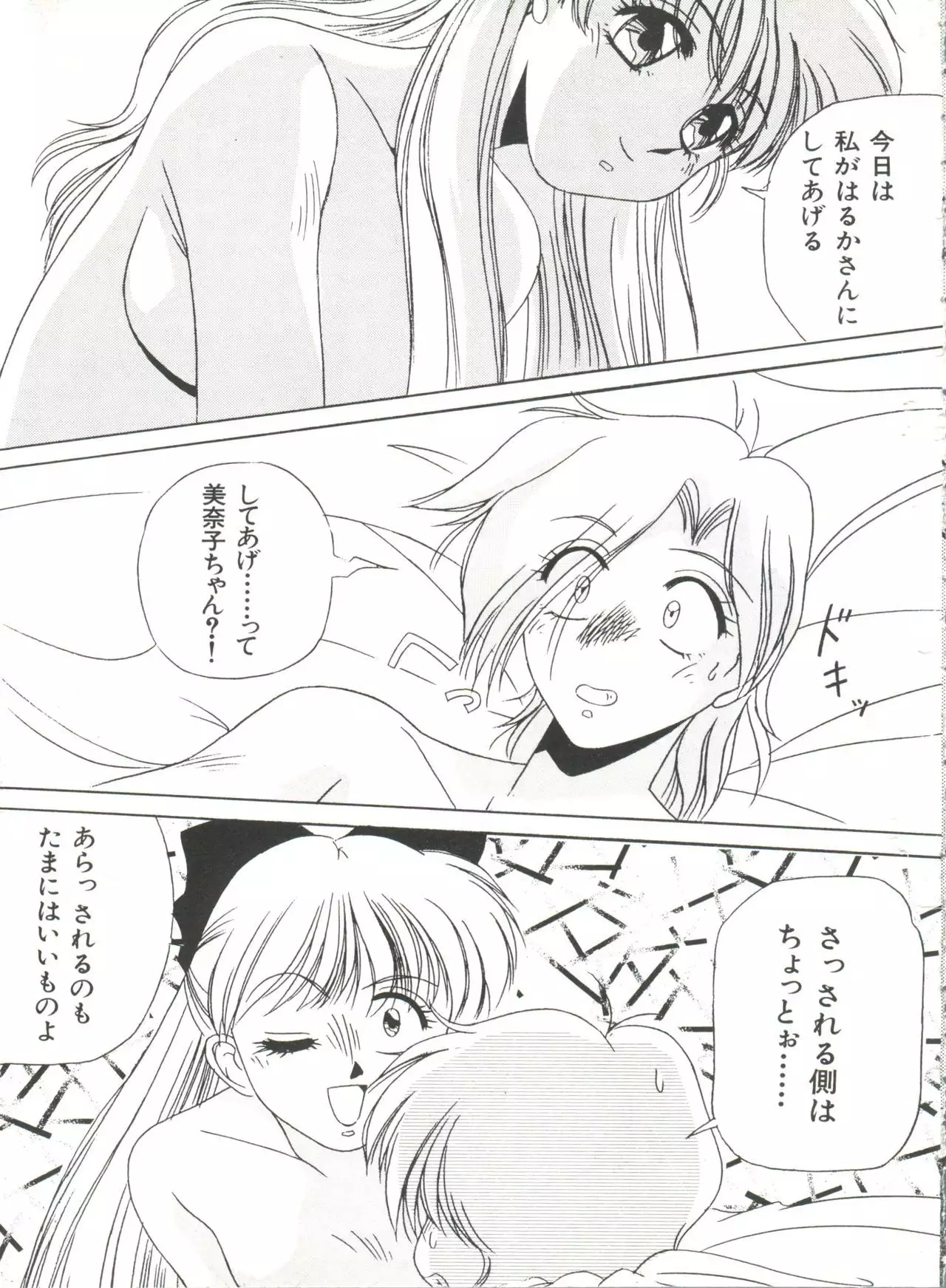 Bishoujo Doujinshi Anthology 8 - Moon Paradise 5 Tsuki no Rakuen