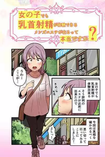 Onnanoko demo Chikubi Shasei ga Taiken dekiru Men's esthetic? Gaarutte Hontoudesuka?