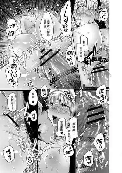 Akuma to no Love Love Kyoudou Seikatsu Ch. 1-7