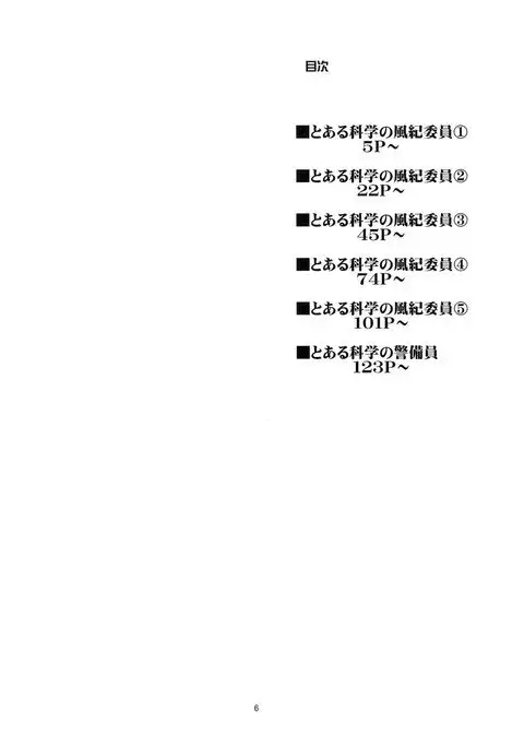 Toaru Kagaku no Judgement Soushuuhen 1-5