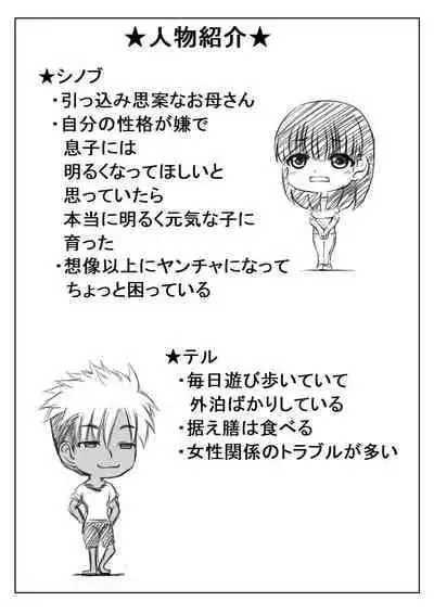 [Kirin Planet (Mankai Beesuke)] Kaasan no Onegai to Musuko no Seiyoku [Chinese]