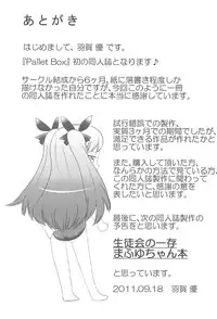 (SC53) [Pallet Box (Haga Yuu)] Astarotte wa Omocha (Lotte no Omocha!)