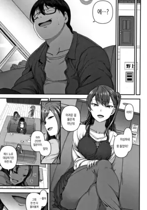 Ijirare ~Fukushuu Saimin~ | 상식개변 ~복수최면~