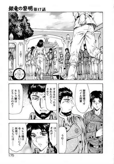 Ginryuu no Reimei Vol.2